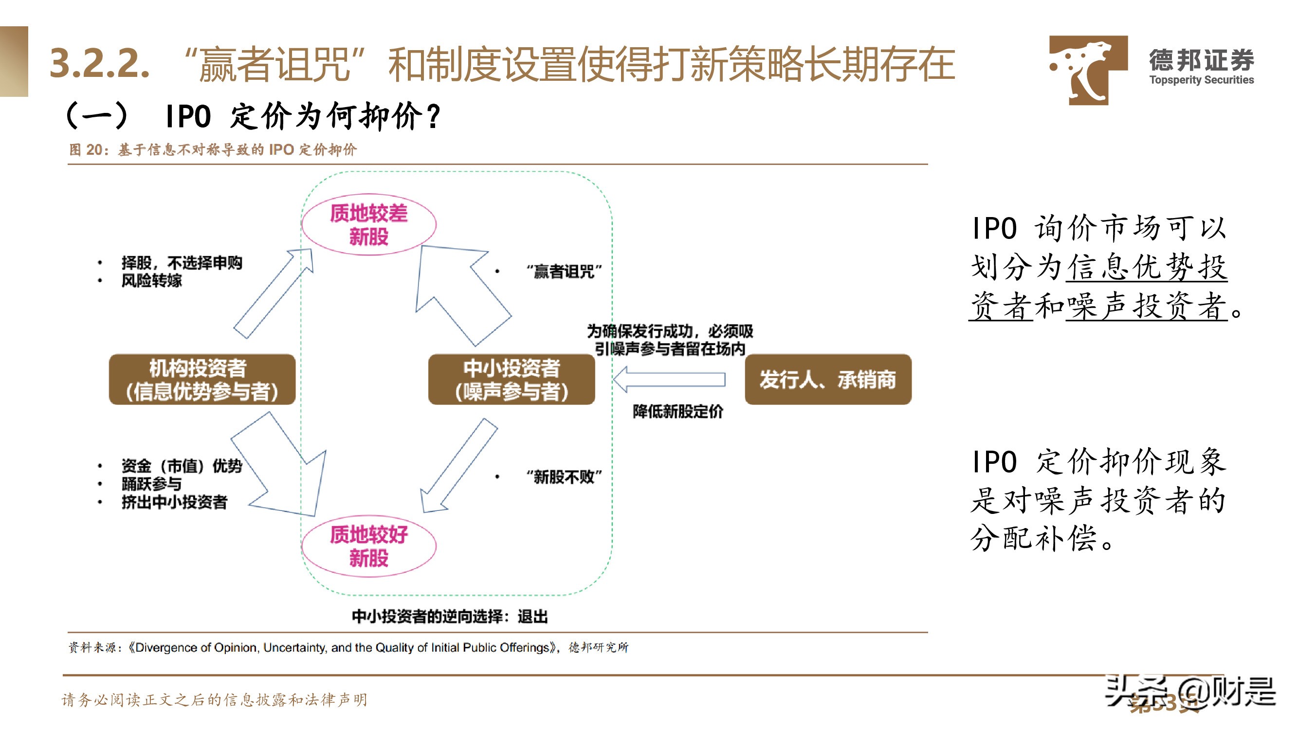 IPO定价规则专题研究：IPO定价强者红利背后的制度、本源与演进