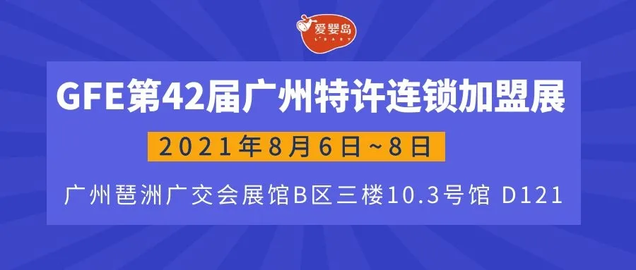 她辞掉“铁饭碗”，加盟爱婴岛创业6年，陪伴孩子在爱中成长