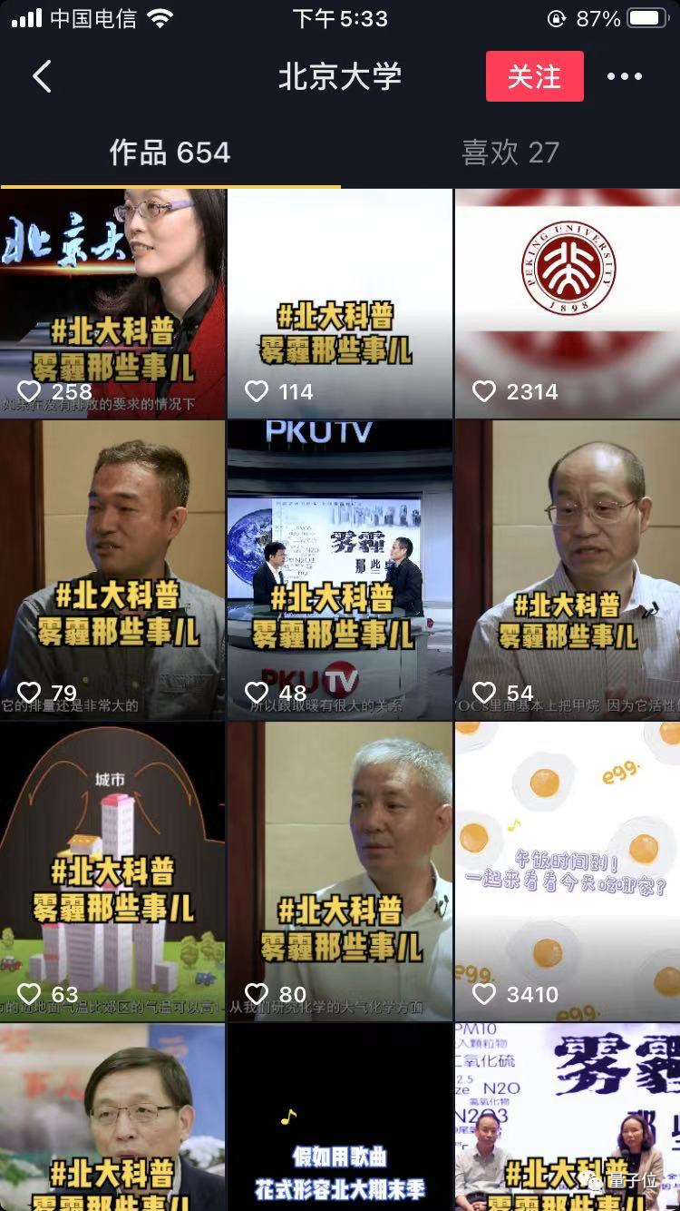 3600万中国人在抖音“上清华”