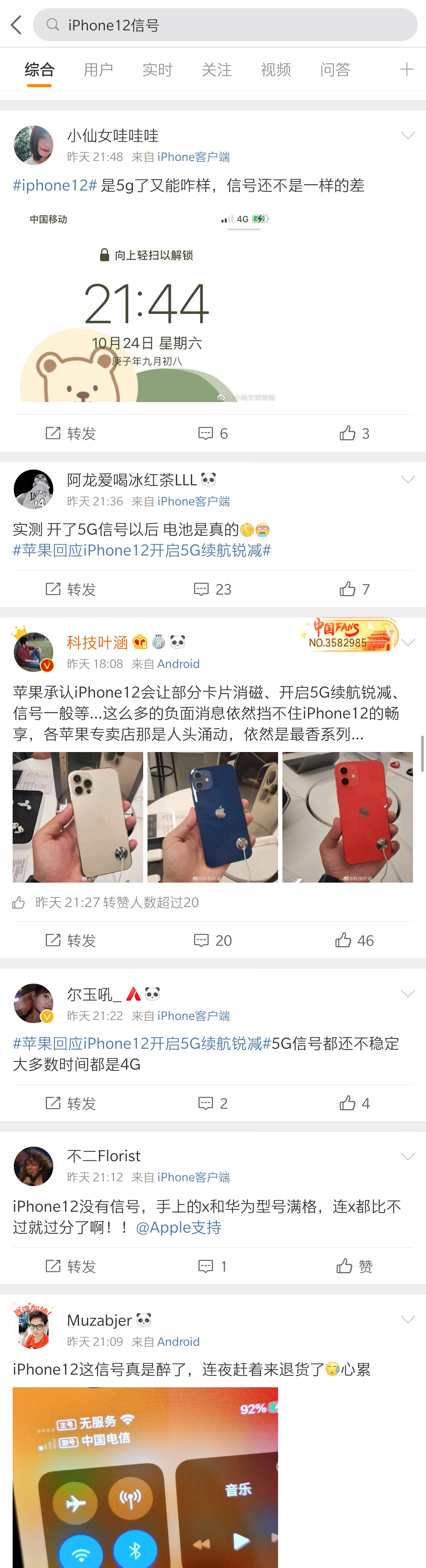 苹果iPhone12第一批差评来了：信号差，电池不耐用