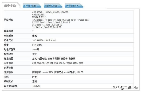 vivo骁龙865新手机入网许可证 外型主要参数全公布 或新春佳节前后左右公布