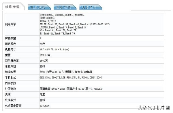 vivo驍龍865新手機入網(wǎng)許可證 外型主要參數(shù)全公布 或新春佳節(jié)前后左右公布