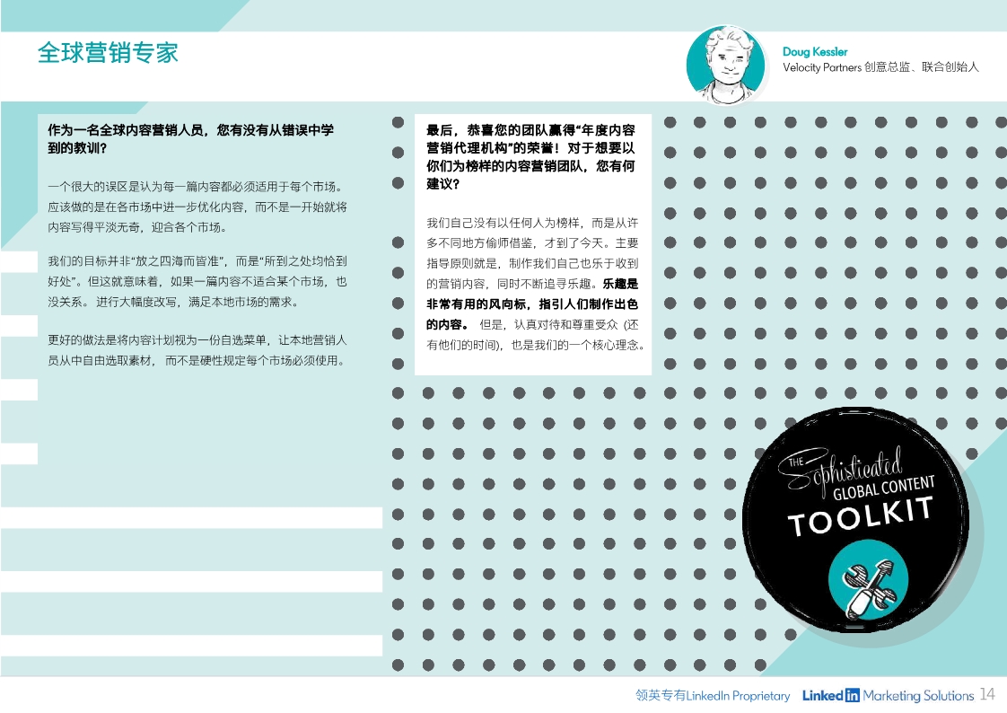 B2B内容营销指南：制定有效内容策略