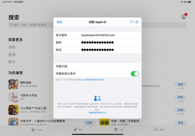 苹果大连小课堂——如何创建 Apple ID ？