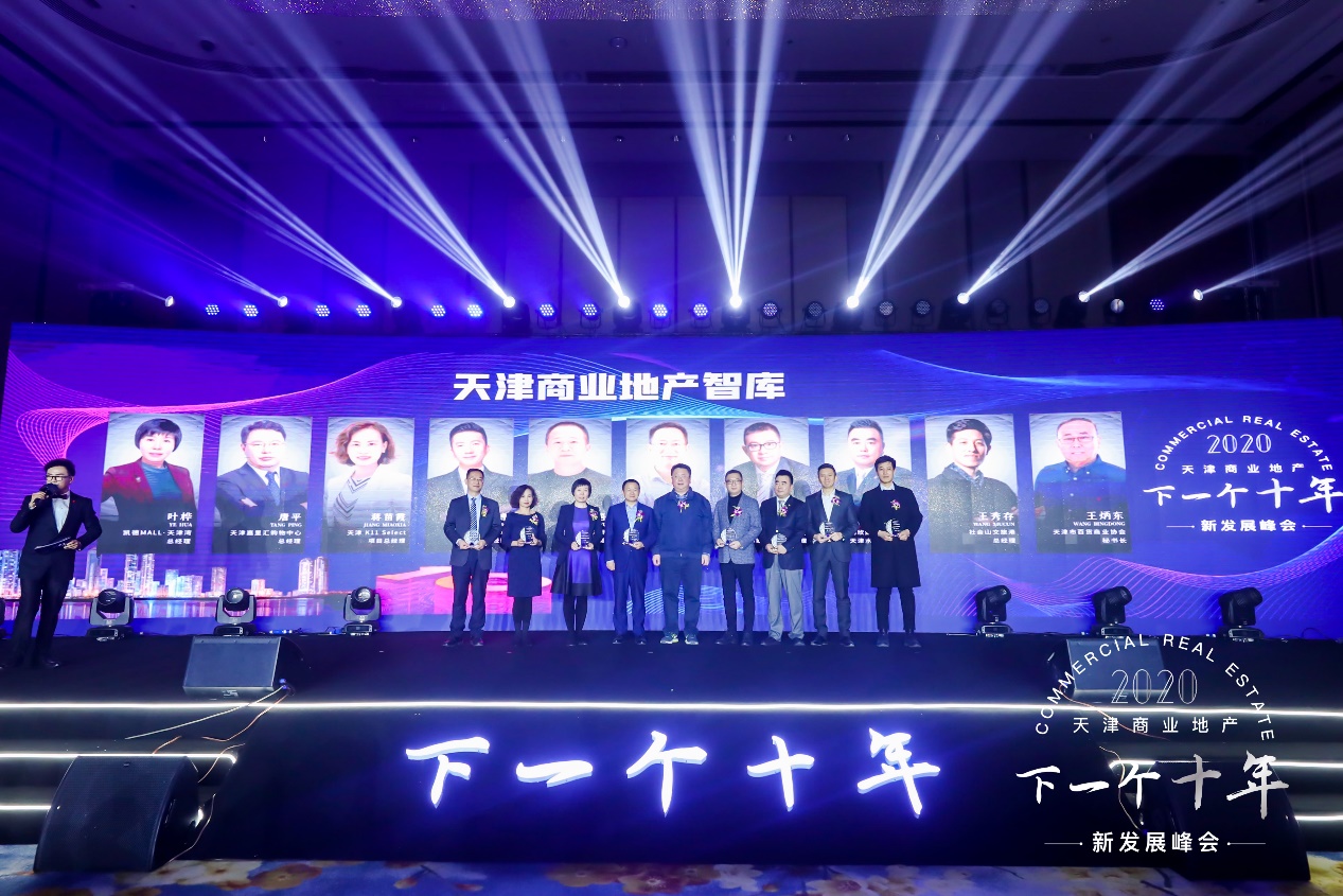 天津市商务局着力强化商业地产招商引资“2020天津商业地产新发展峰会”对接各方资源促进津城商业发展