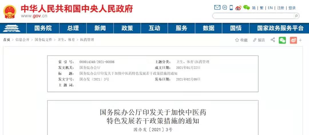 重磅！国务院为中医药人送来七大利好“年货”
