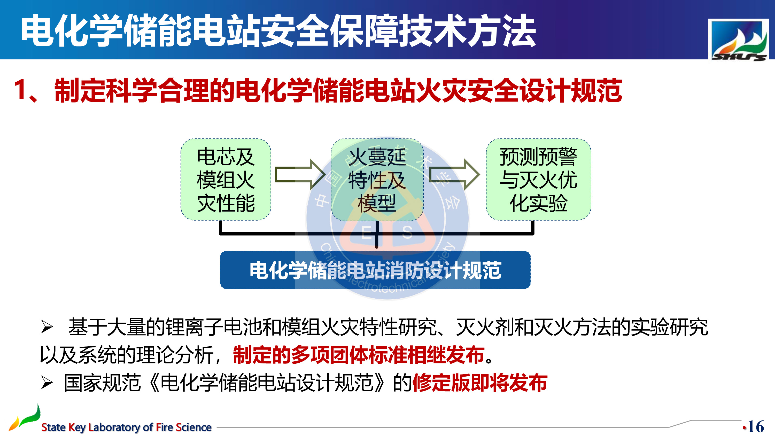 中国科学技术大学孙金华教授：电化学储能发展的痛点与解决途径