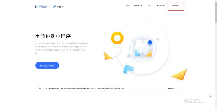 注册头条小程序，抖音小程序详细教程