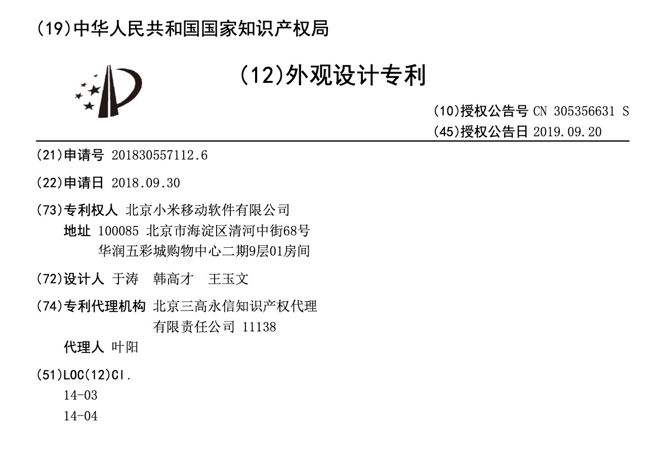 小米手机 10 再度探寻高科技？小米手机屏下摄像头专利公布