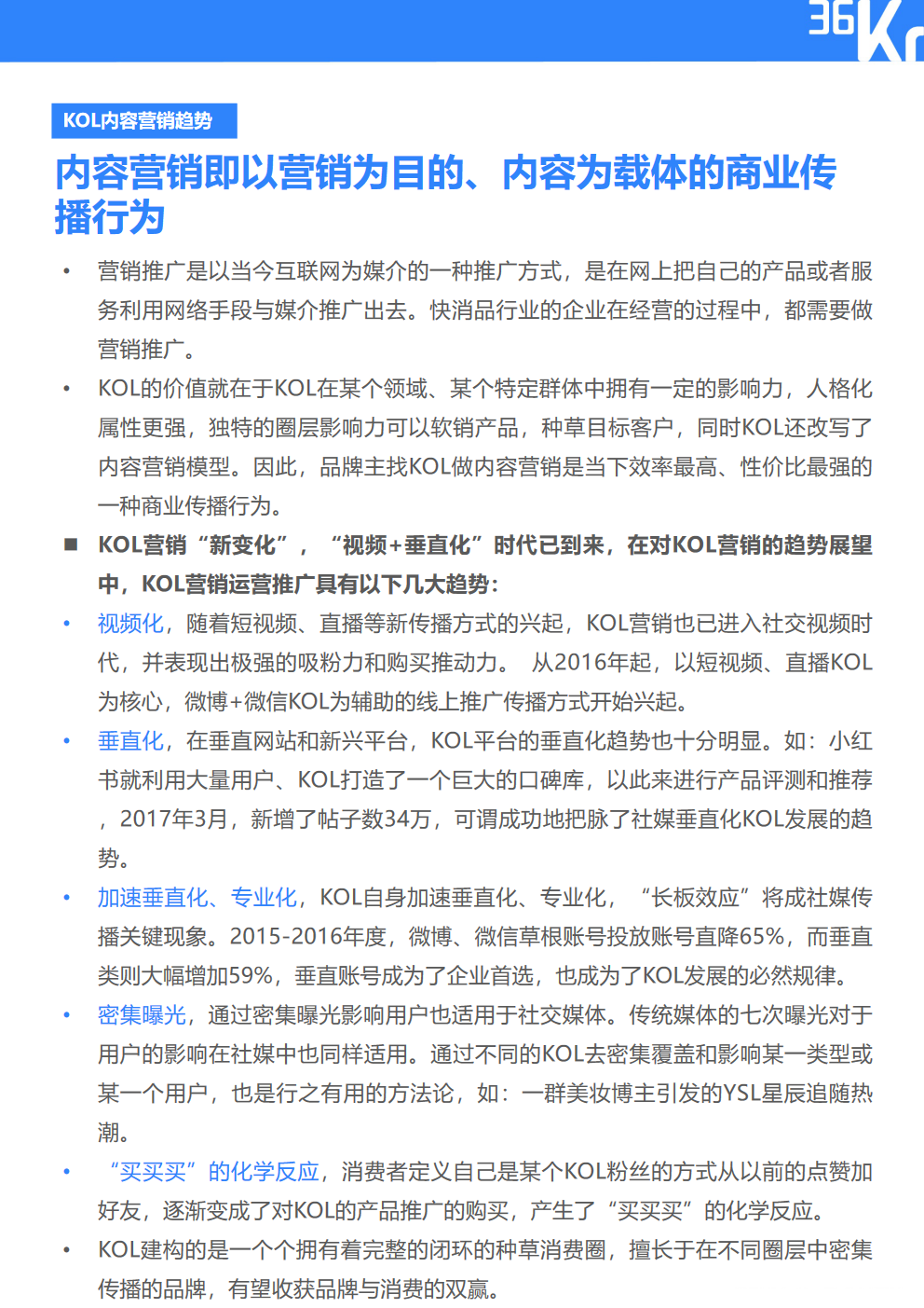 020年中国快消品行业KOL内容营销报告，干货？"