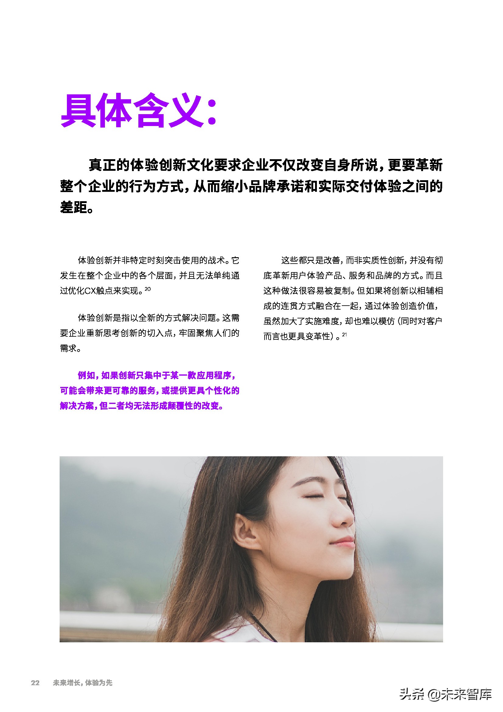 埃森哲-未来增长，体验为先：从触点驱动到价值引领