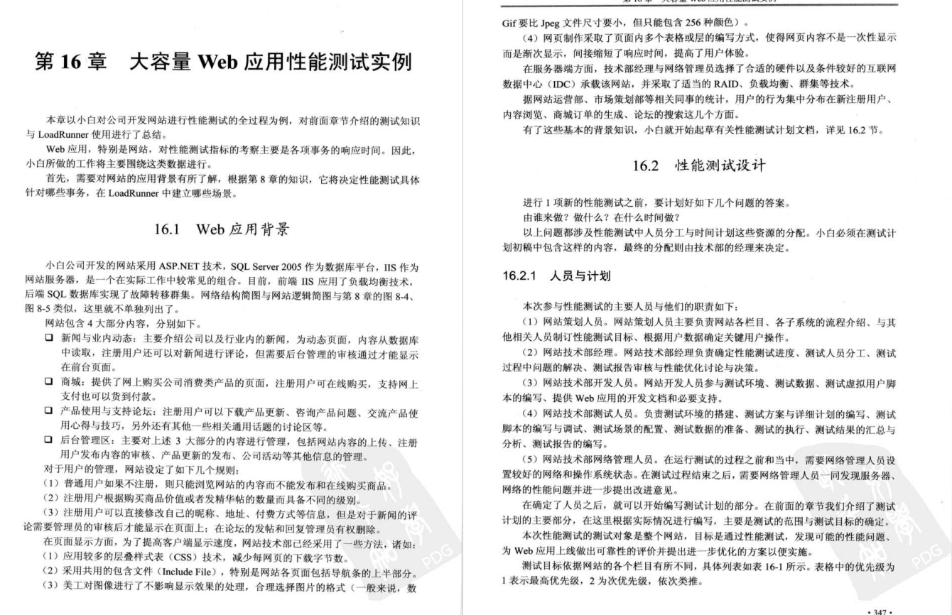《捉蟲記-大容量Web應用性能測驗與LoadRunner實戰》PDF高清版