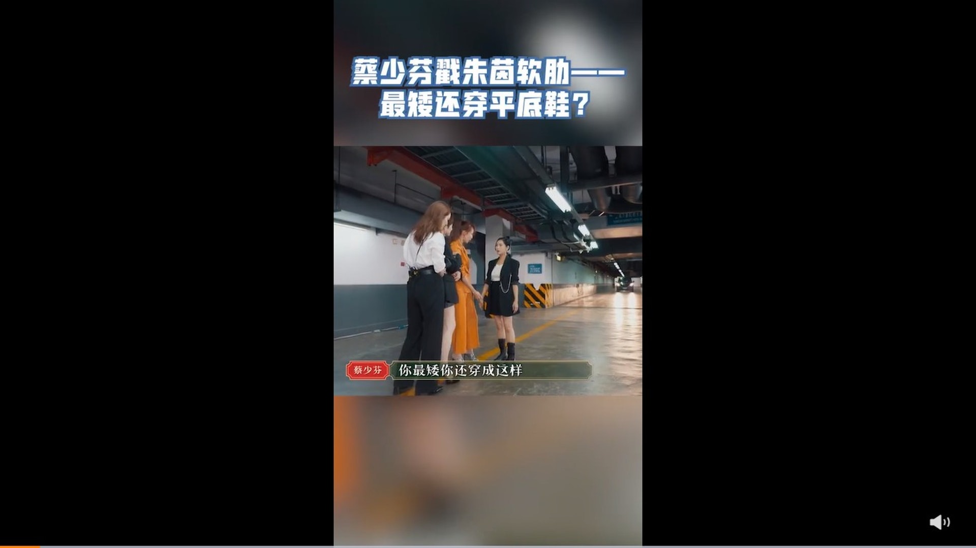 蔡少芬公然戳朱茵要害：你最矮还穿成这样