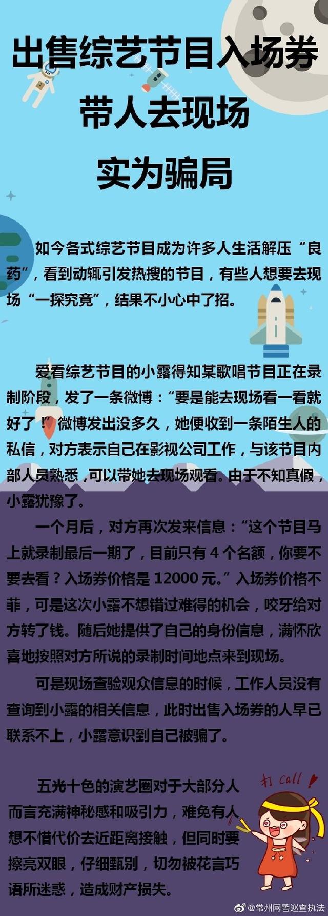 出售综艺节目入场券带人去现场实为骗局