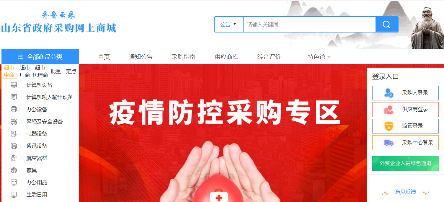 入驻/注册山东齐鲁云采需要准备什么？