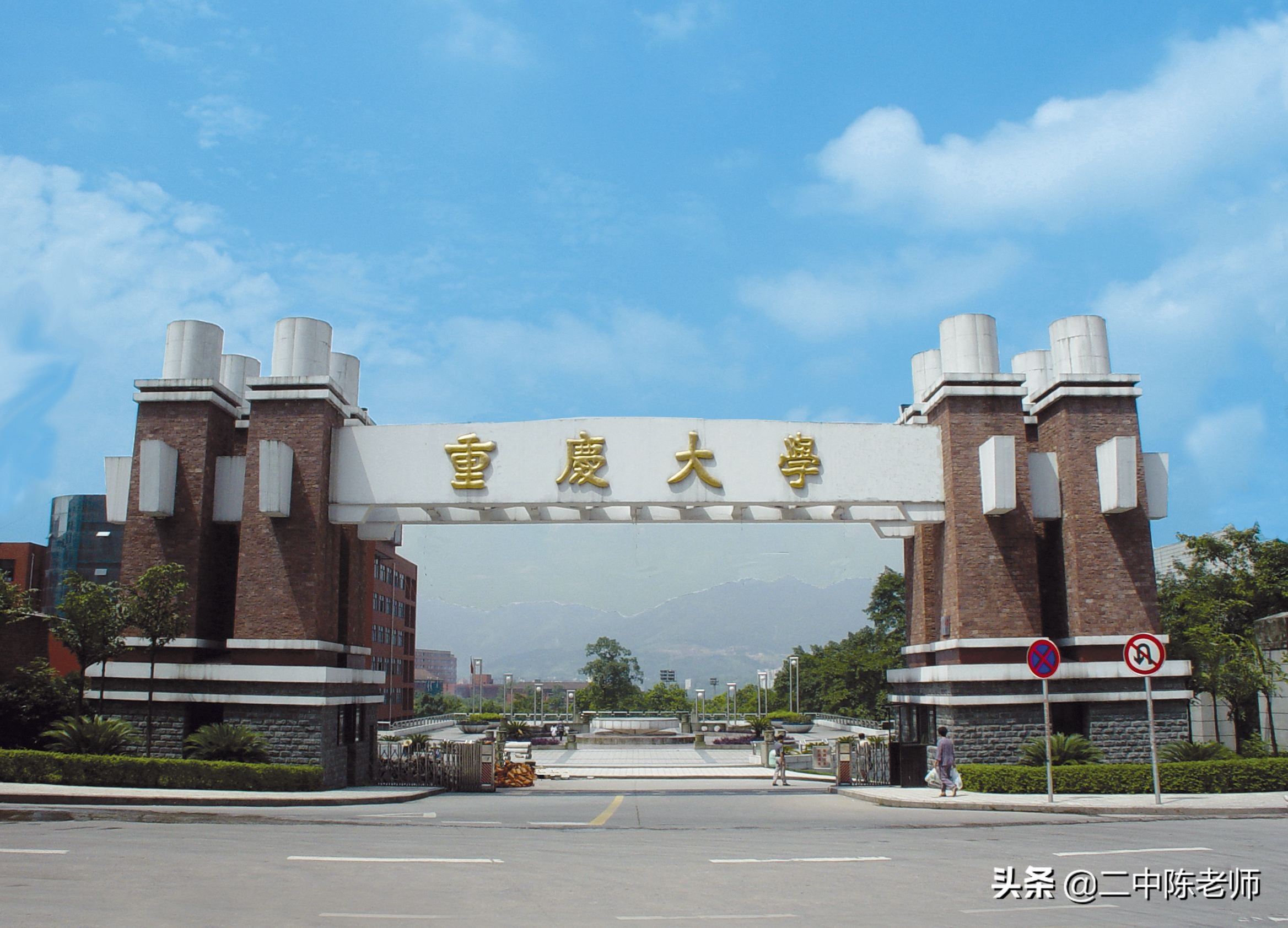 网传第二轮“双一流”调整名单，重庆大学降级，11所新高校上榜