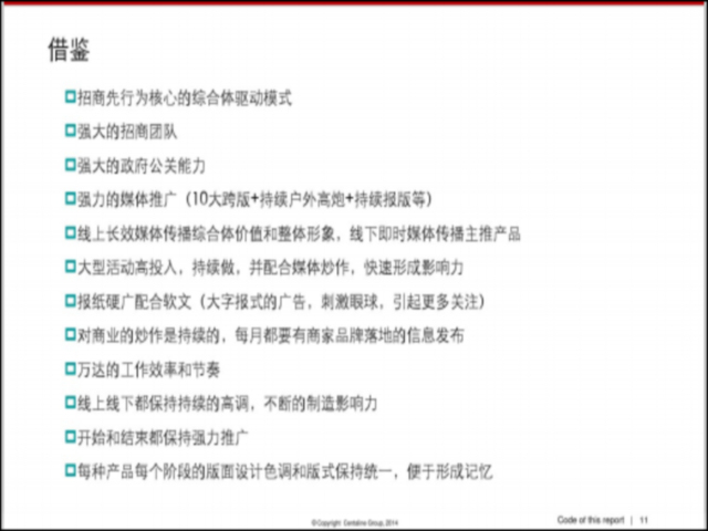 商业地产营销方案(楼盘营销方案)插图(1) 地产项目整体<a target=