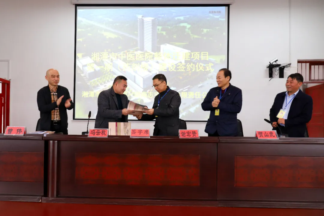 中医医院整体迁建项目 （药剂楼主体工程）建设今日举行签约仪式