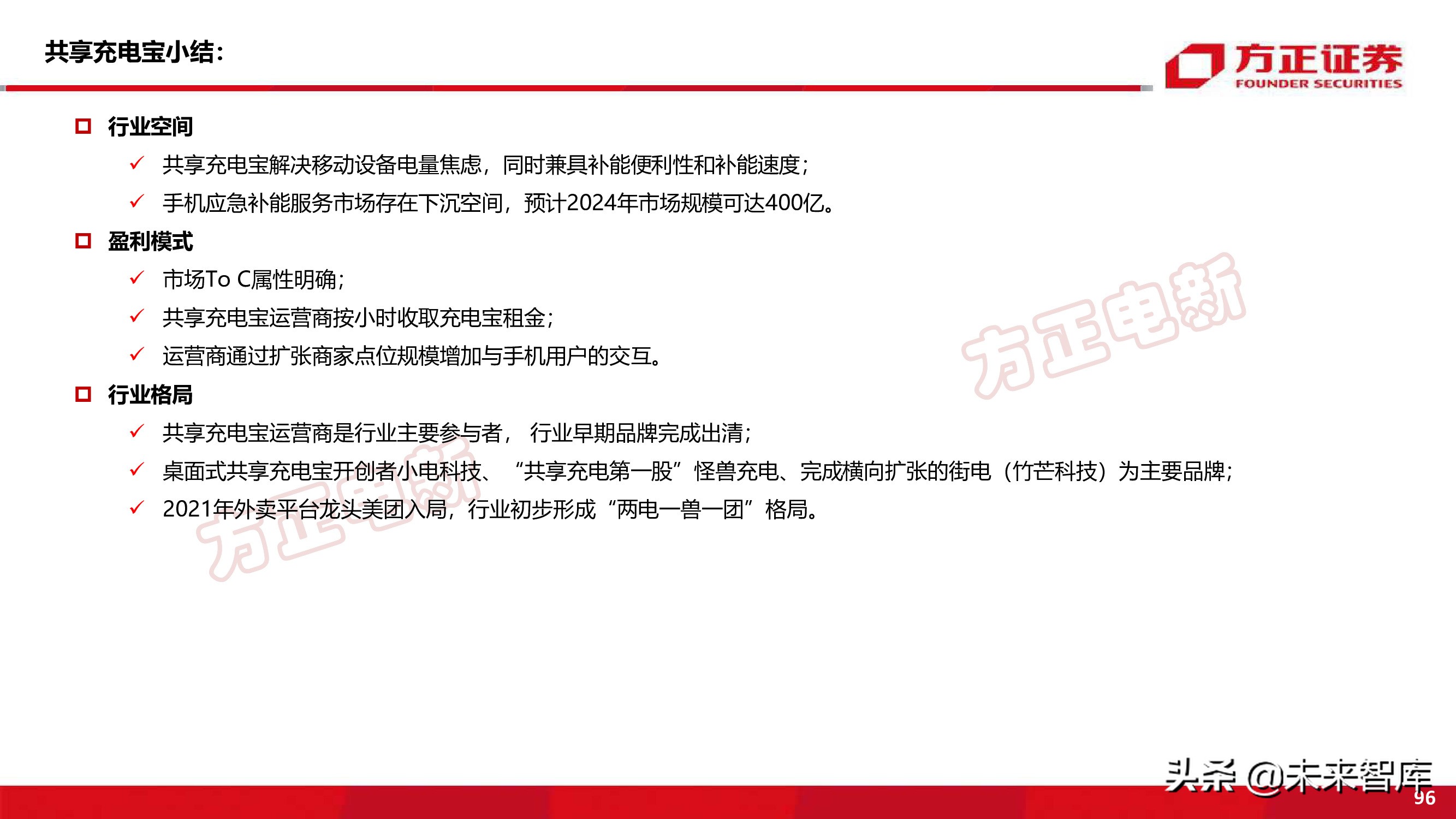 新能源换电产业194页深度研究报告