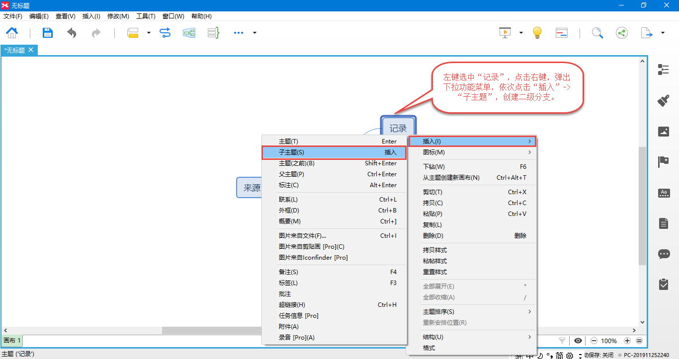 思维导图详细操作教程