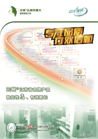 扬子江药业头孢丙烯片（元锐®）**通过一致性评价