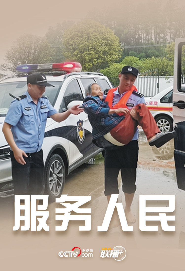 联播+｜十六字方针，习近平对人民警察队伍提出新期待
