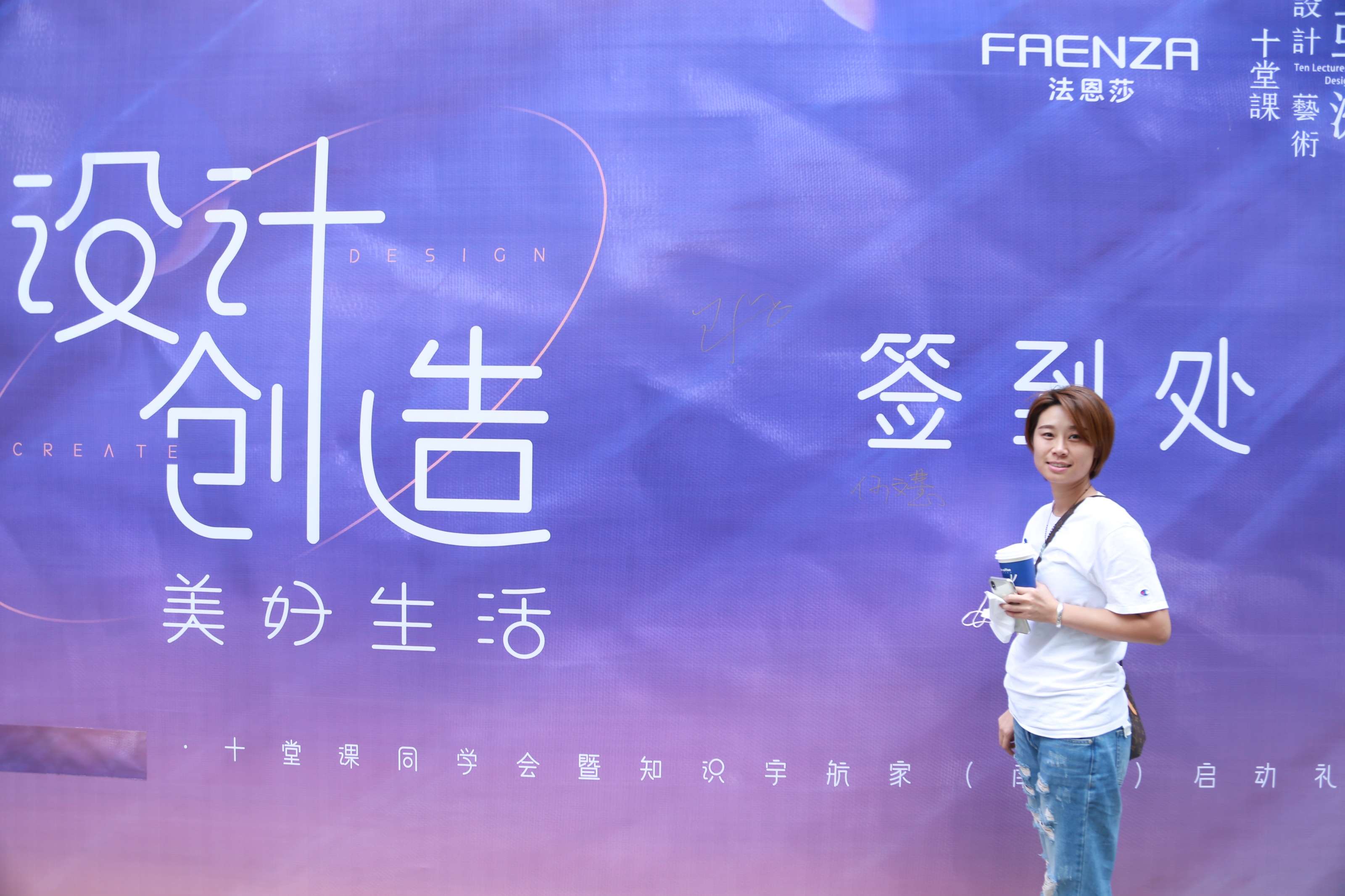 FAENZA法恩莎十堂课同学会启动仪式举办