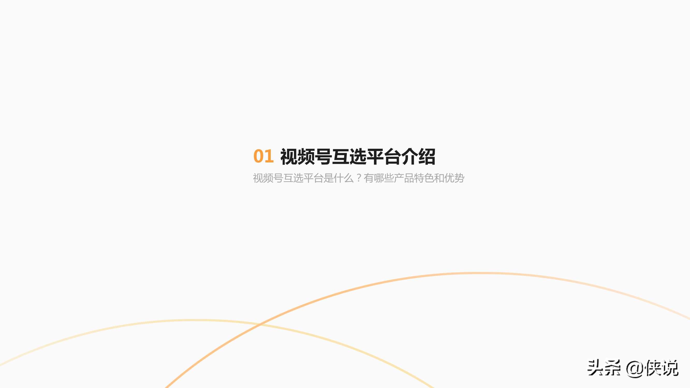 视频号流量主合作指引（1）