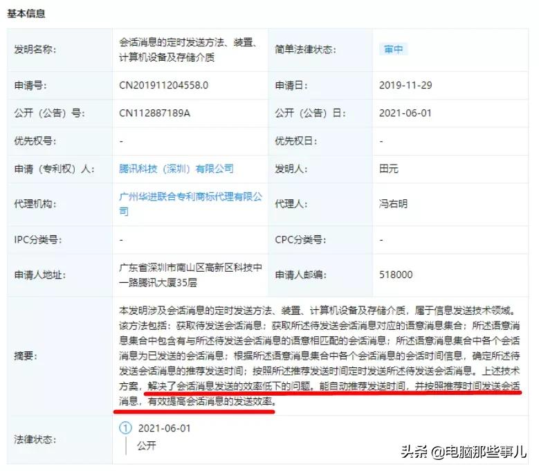 微信新功能专利曝光,可以定时发送消息了