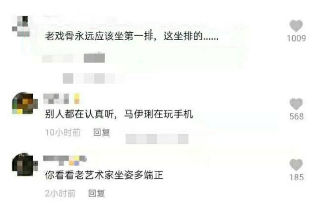 马伊琍台下跷二郎腿玩手机，比老戏骨座位还靠