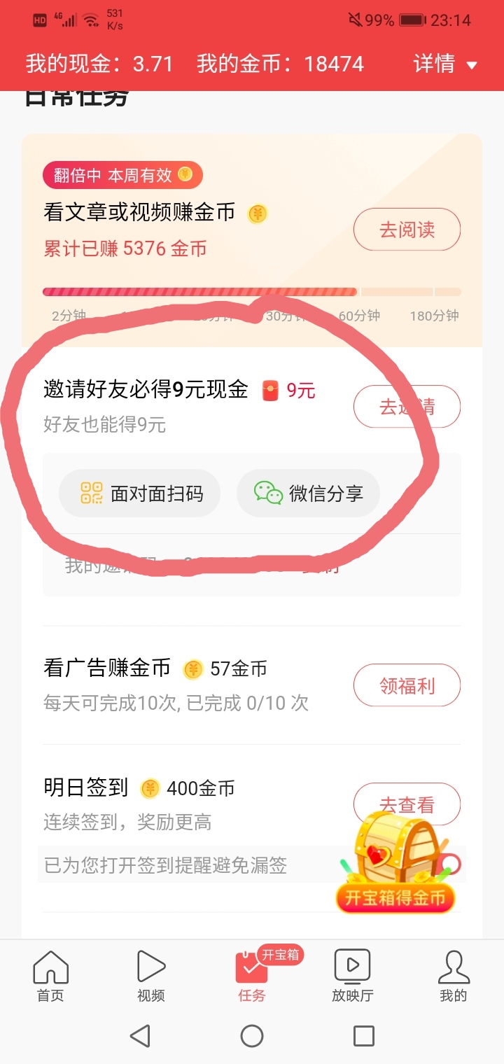 关于今日头条的邀请码