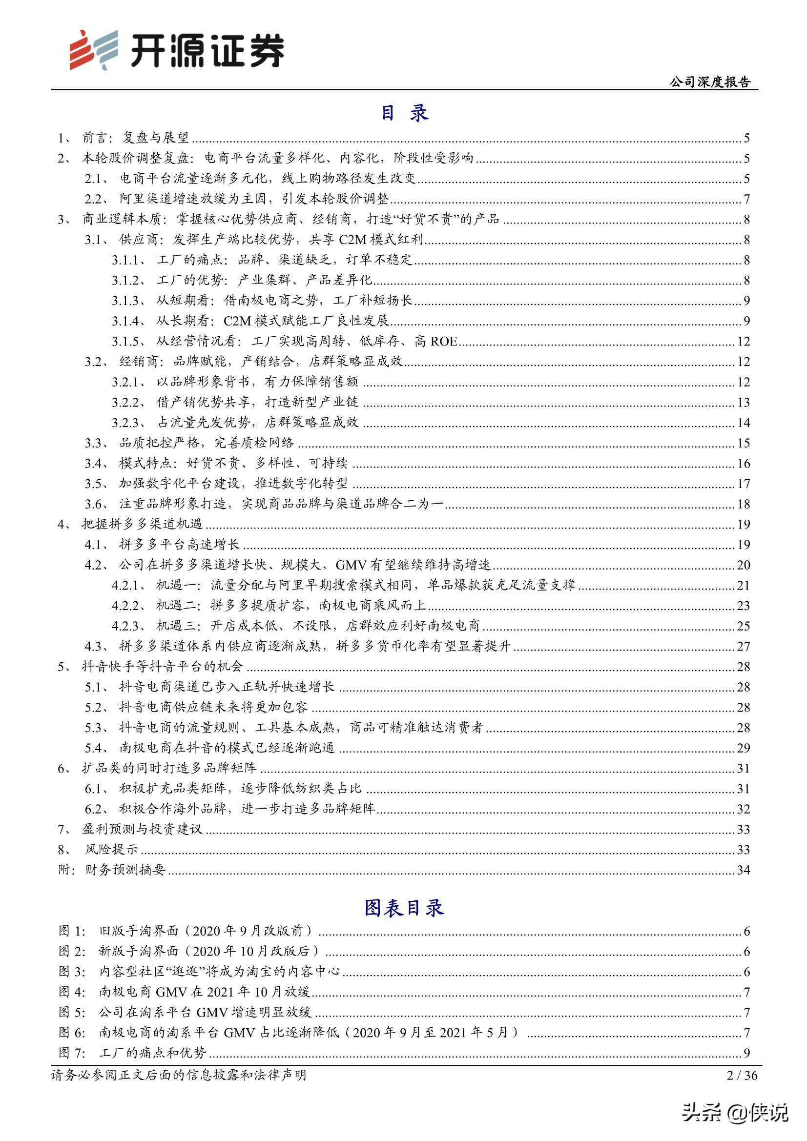 南极电商深度报告：新南极，渠道更迭，需求不灭，模式升级