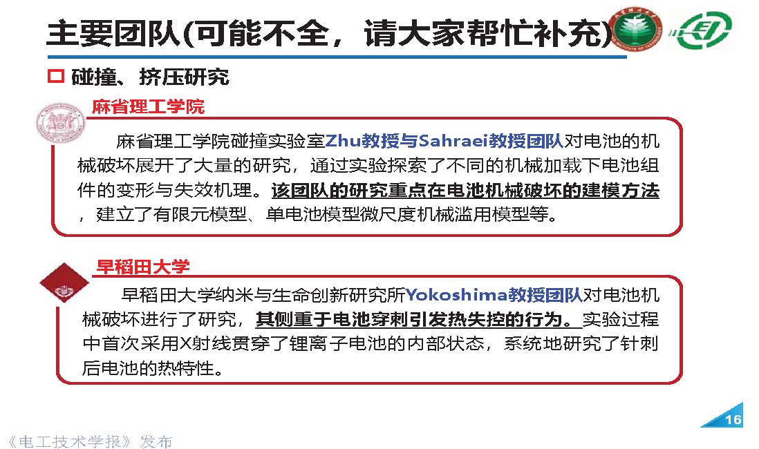 北理工熊瑞教授：电动汽车事故分析与电池外短路的“危”和“机”