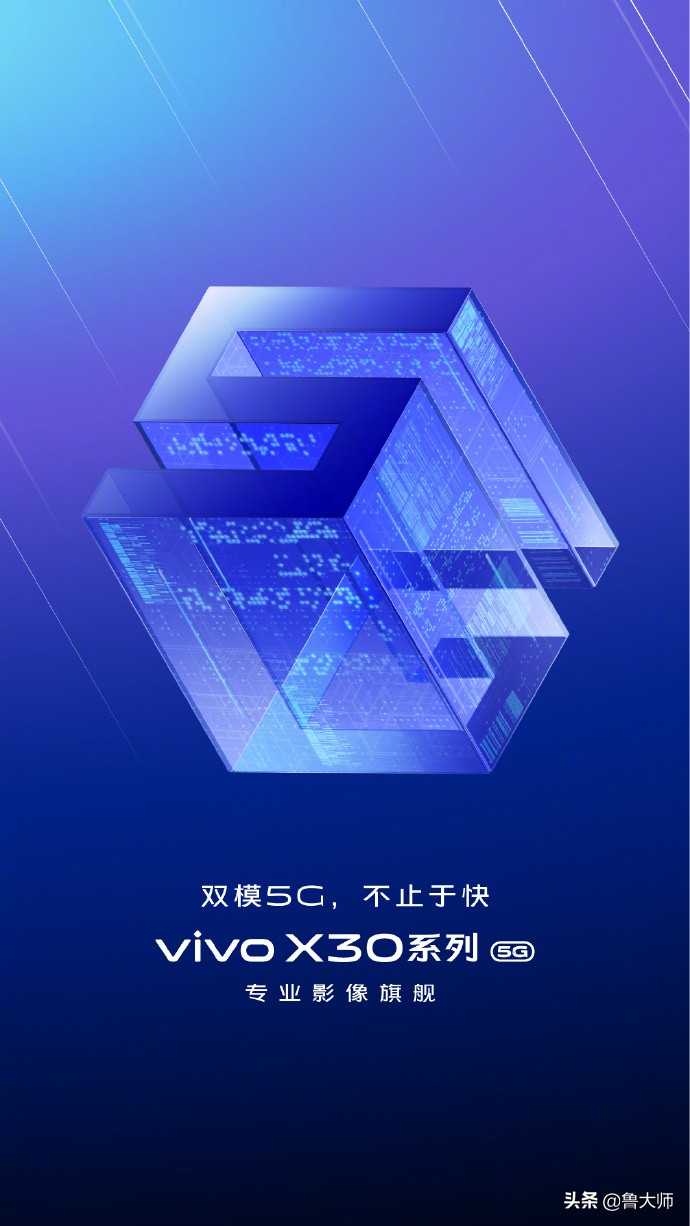 vivo X30宣传海报图片泄露 3大主推产品卖点免费观看