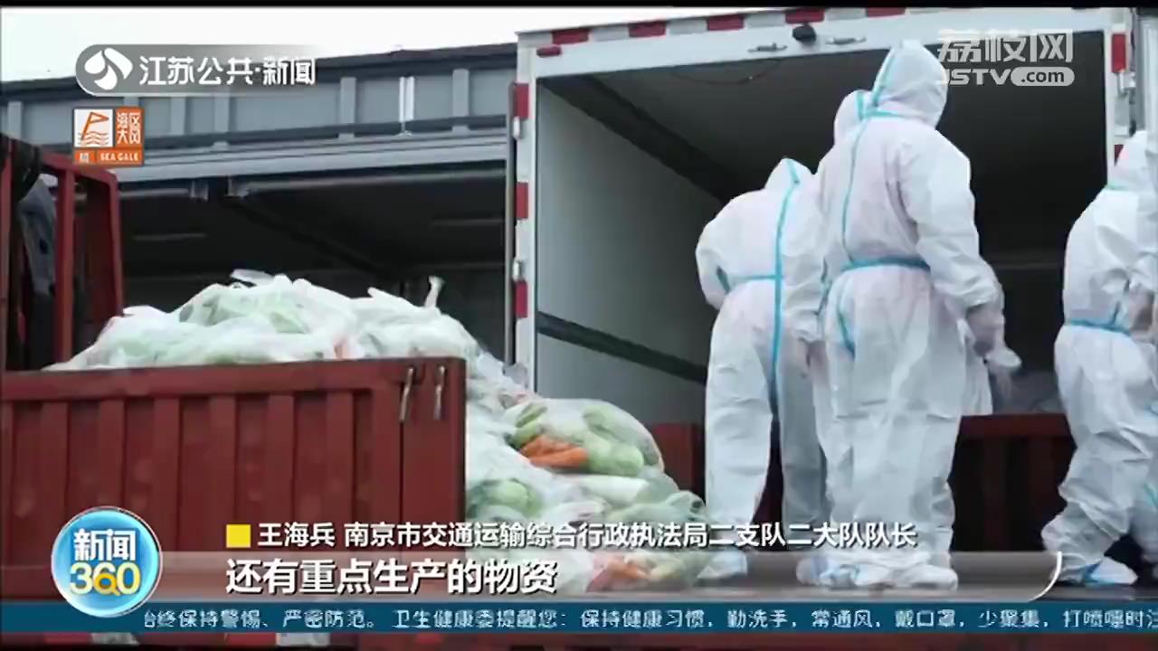 南京为三类应急物资运输开辟“快速通道”，应急车辆持证通行