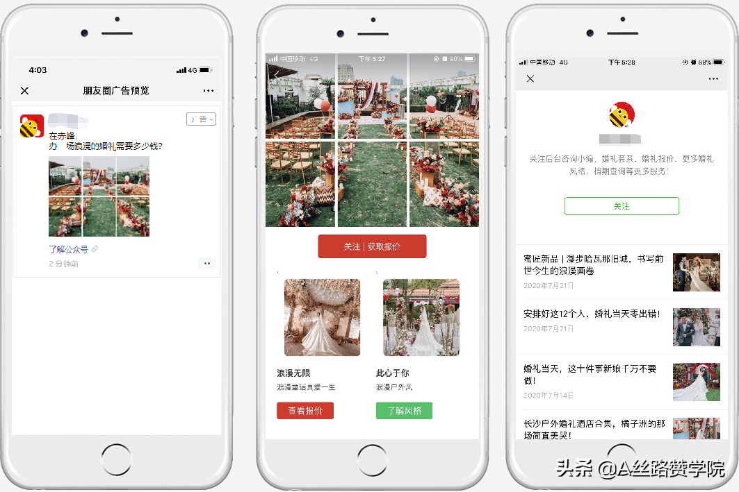 干货-婚策行业之朋友圈广告获客推广链路