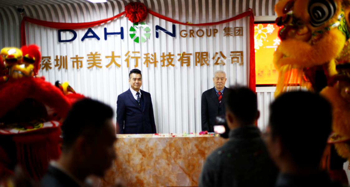 崢嶸38 載 DAHON集團深圳總部喬遷揭牌儀式暨新春年會圓滿落幕