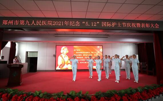 郑州市九院国际护士节主题：传承红色基因，创新发展护理