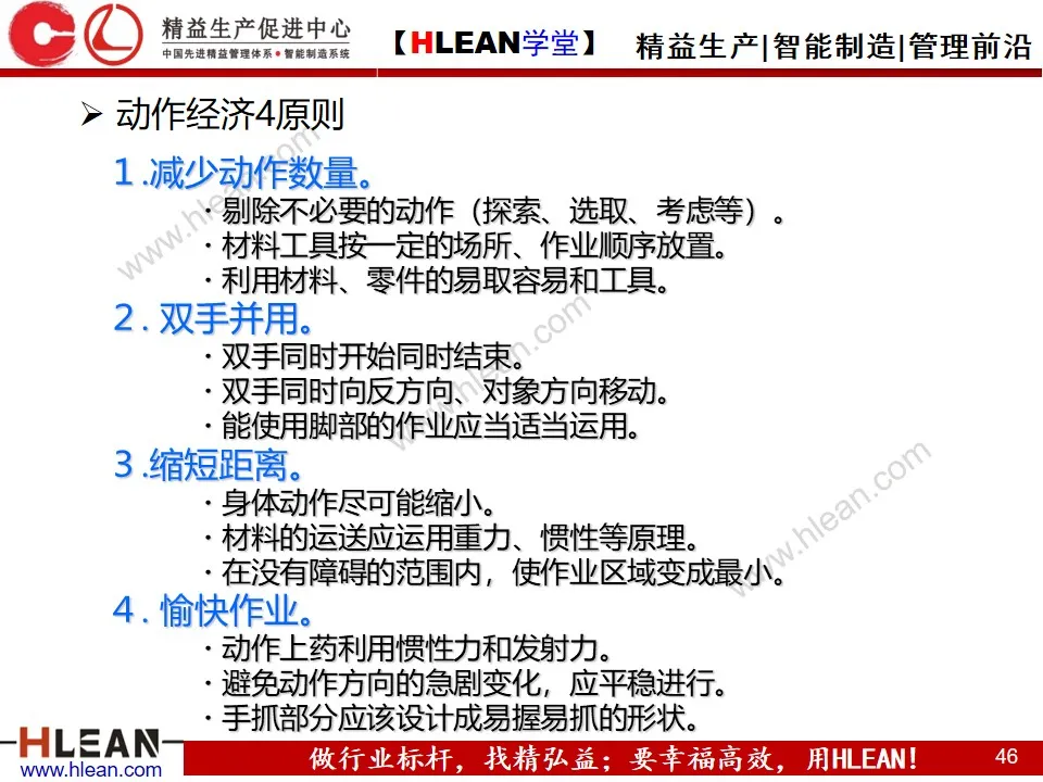 「精益学堂」做改善必须掌握的知识点