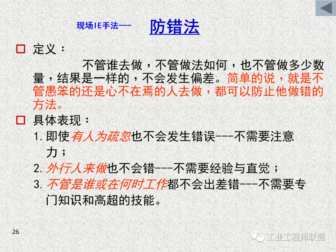 工业工程及改善技巧 PPT