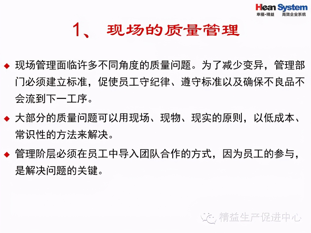 「精益學堂」優秀班組日常管理項目