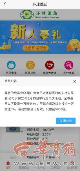“环球医药”平台前一天举行周年福利活动 第二天就无法打开