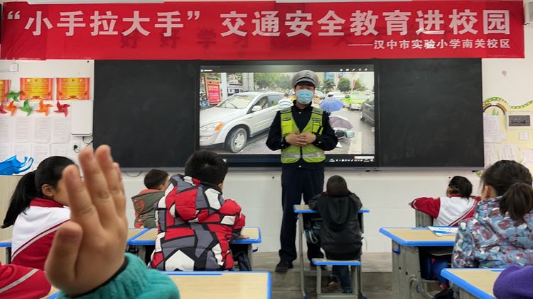交通文明引领城市文明｜汉中交警二大队组织开展“小手拉大手”交通安全教育主题班会