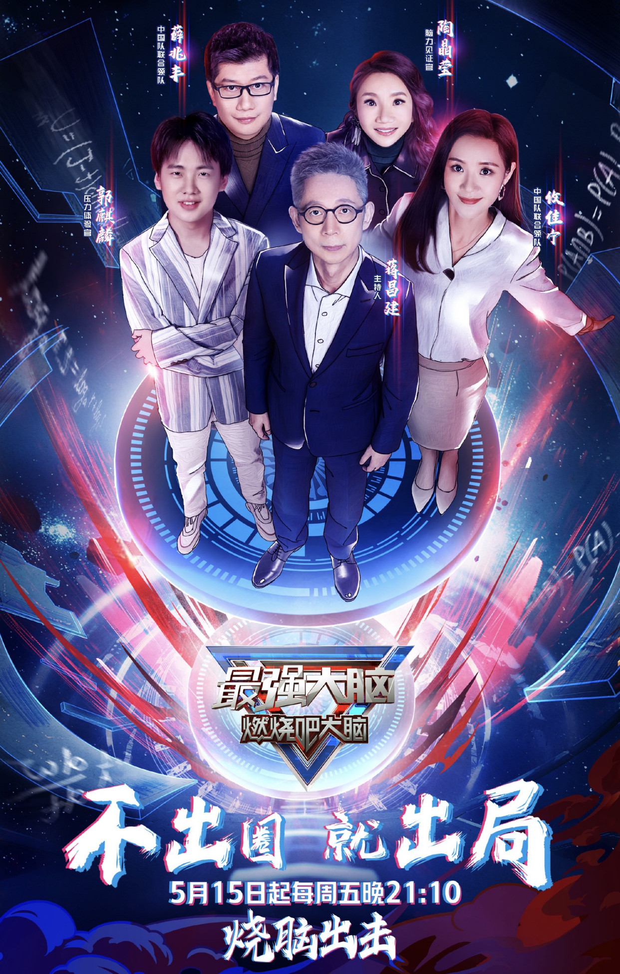 《最强大脑》新一季开播，曾经因“丑闻”出圈