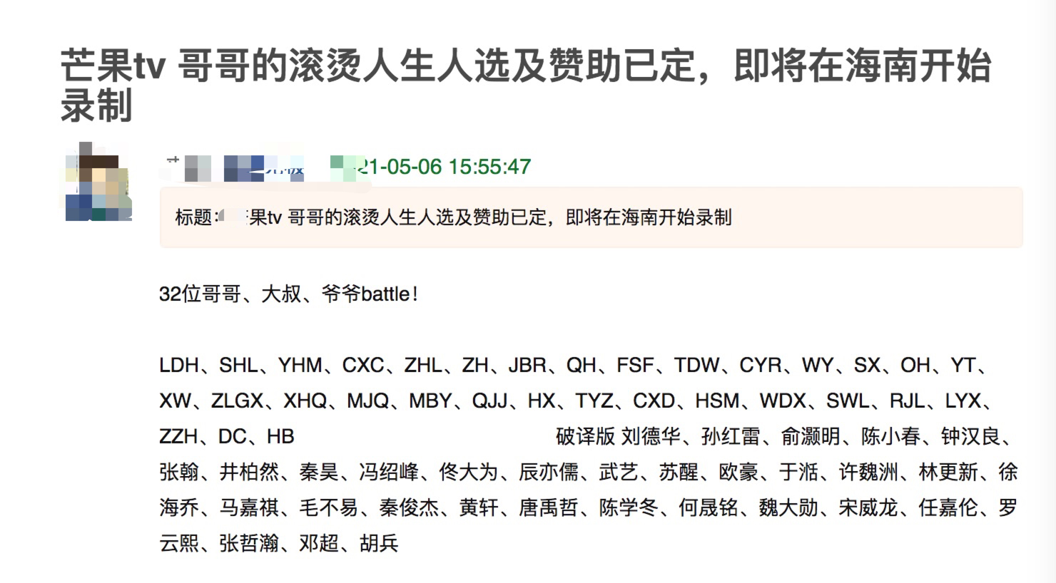 刘德华被曝将上选秀节目？还有冯绍峰佟大为等大牌，阵容堪比春晚