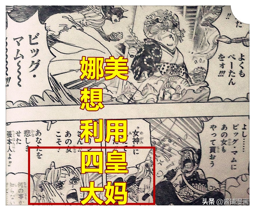 海賊王1012話，基德制造了一只機械老鷹，烏爾緹被娜美瞬間擊潰