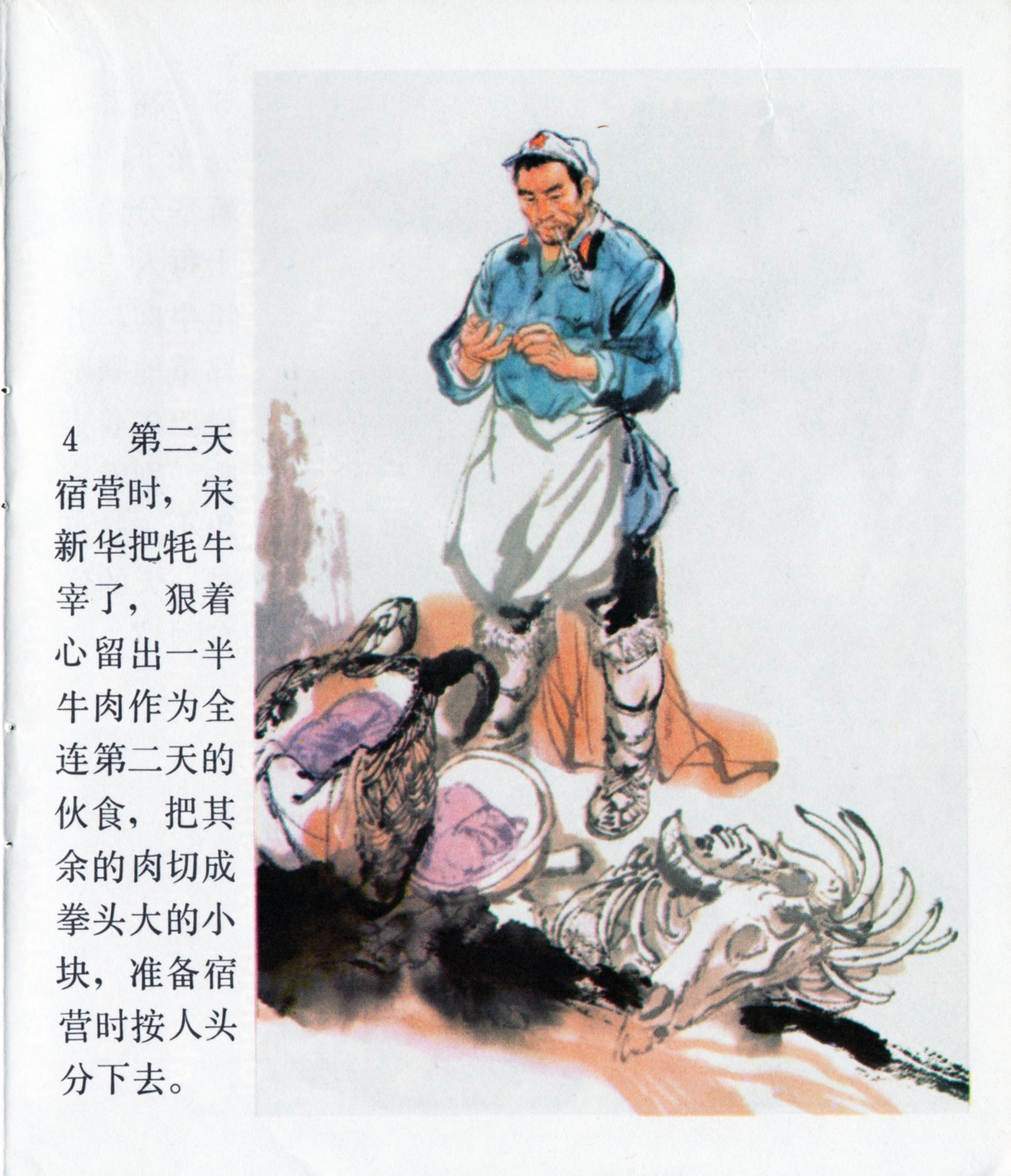 彩色连环画《肩膀》，讲述红军长征途中朱德总司令的两个故事