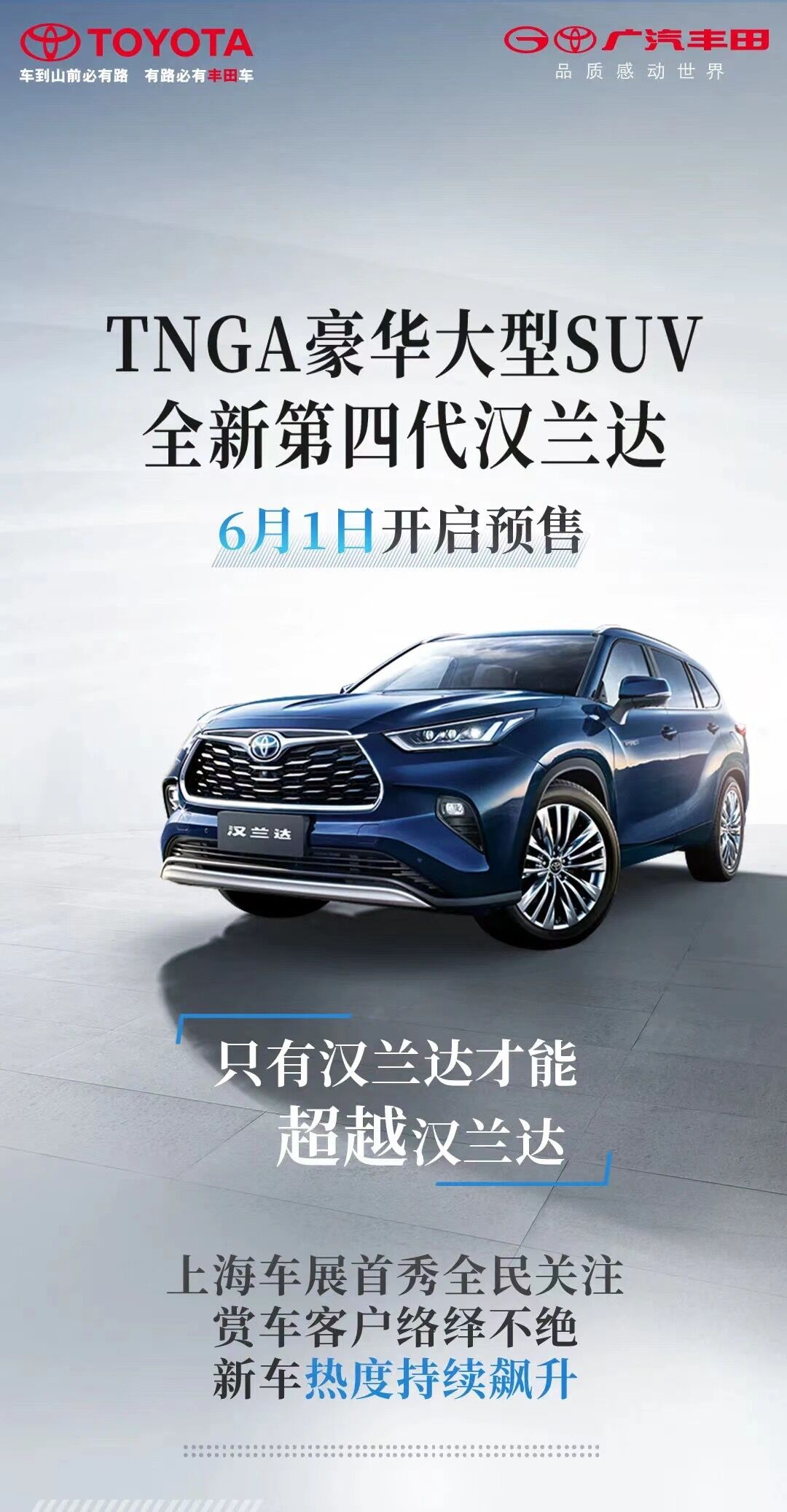 全新汉兰达预售28万起，极氪001或在海尔门店销售