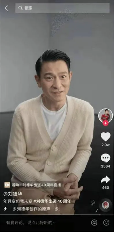 刘德华出道40周年，却火了抖音