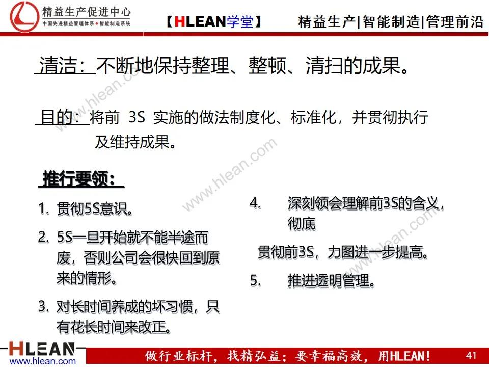 「精益学堂」TPS基础知识